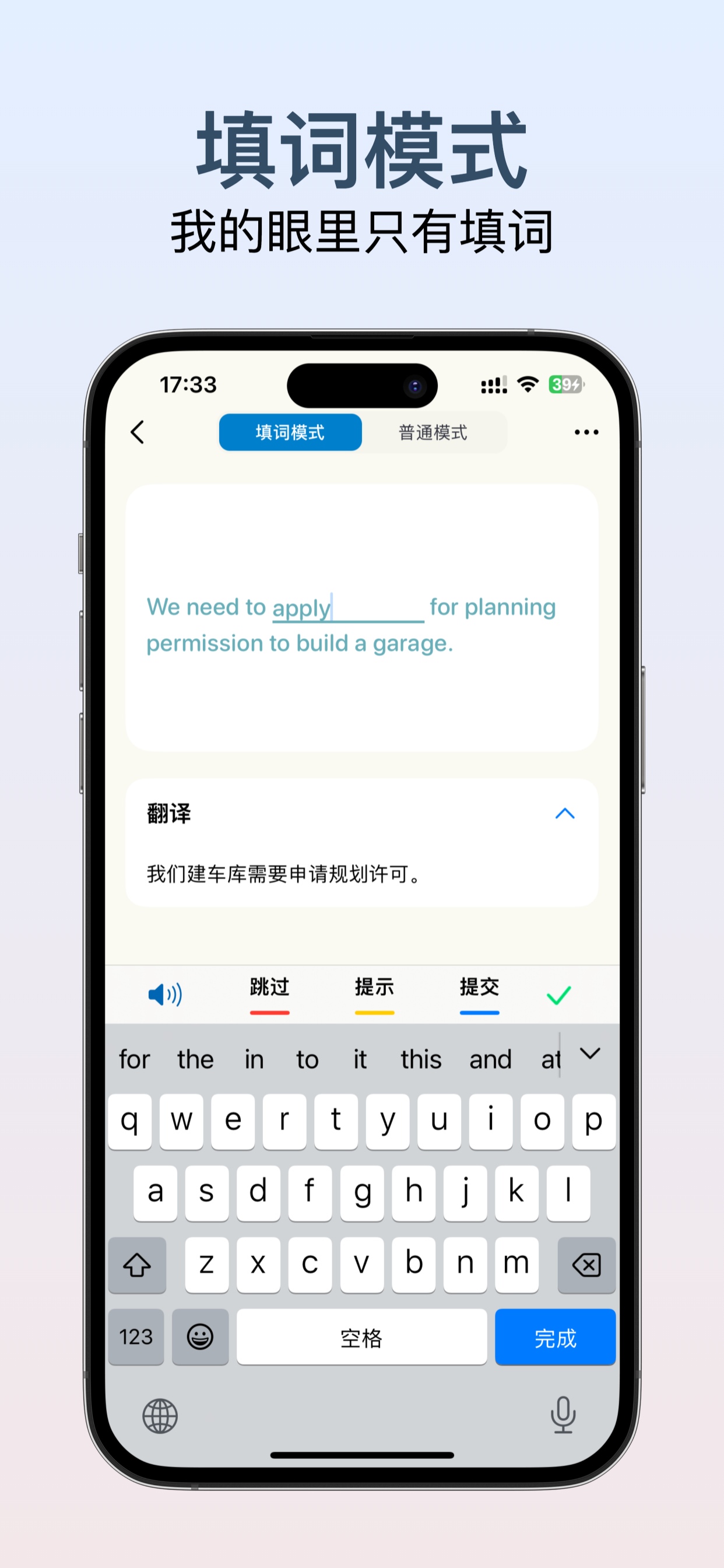 填词练习功能演示
